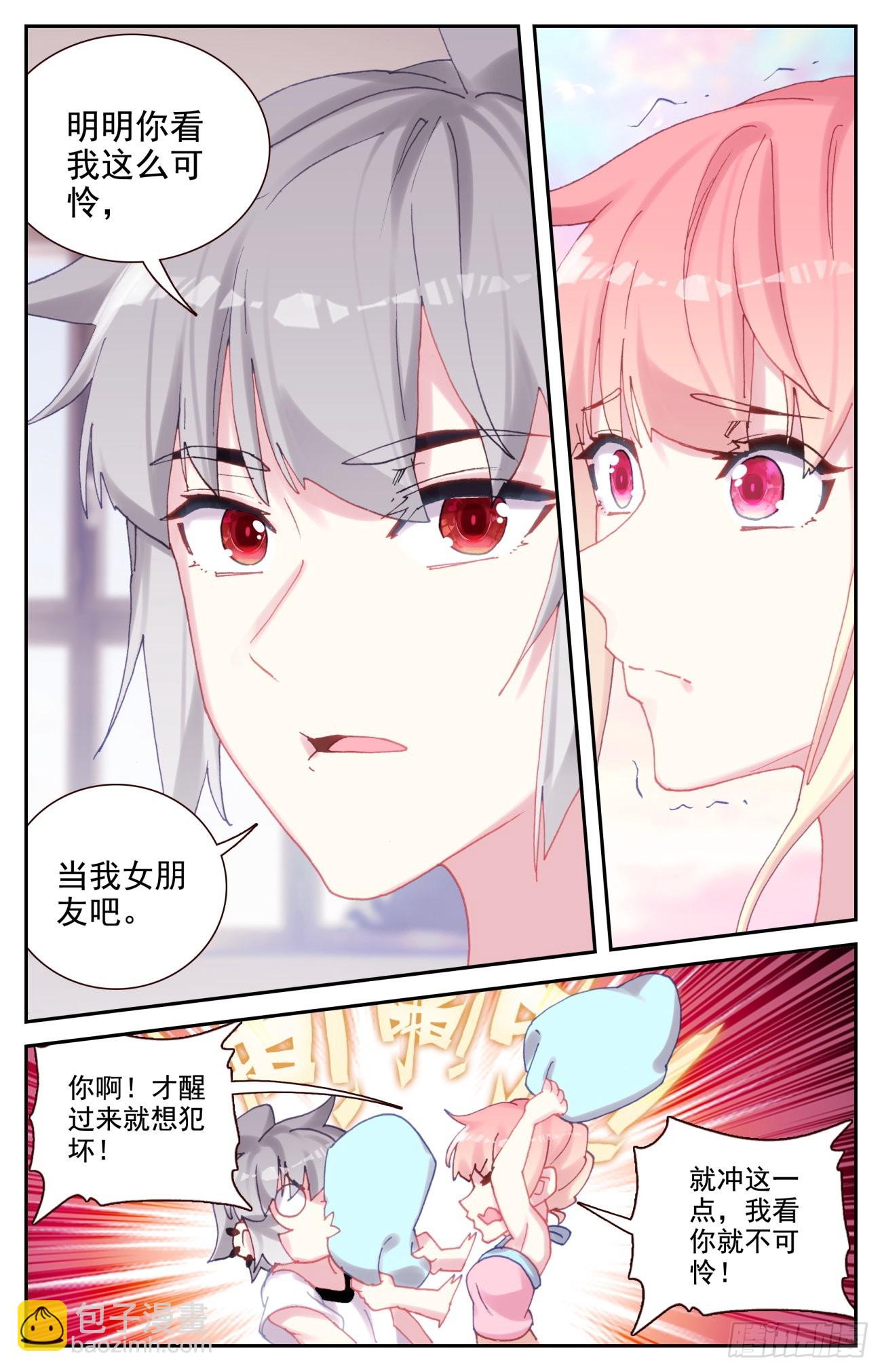 85 共用心脏-第88话