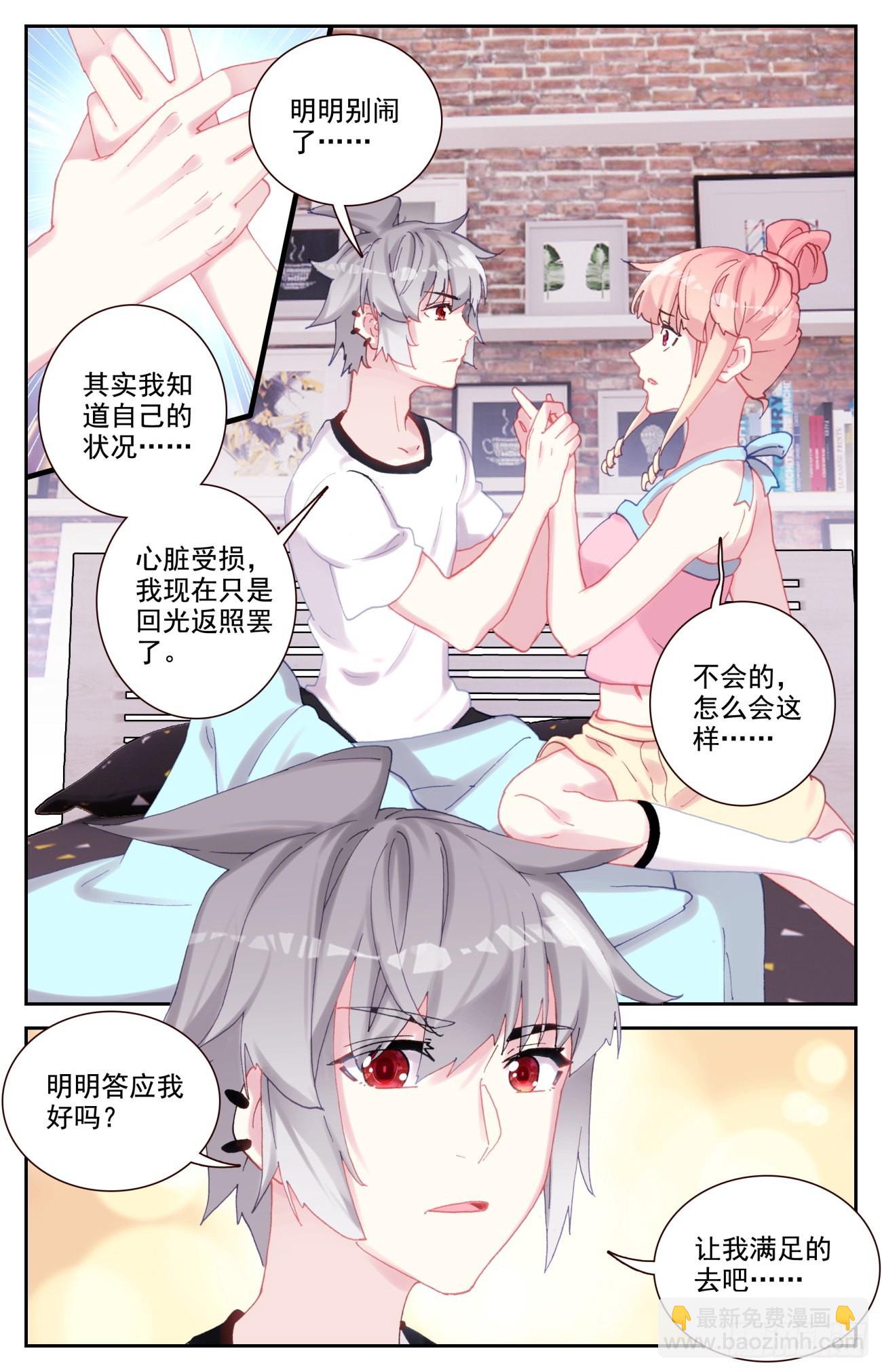 85 共用心脏-第88话