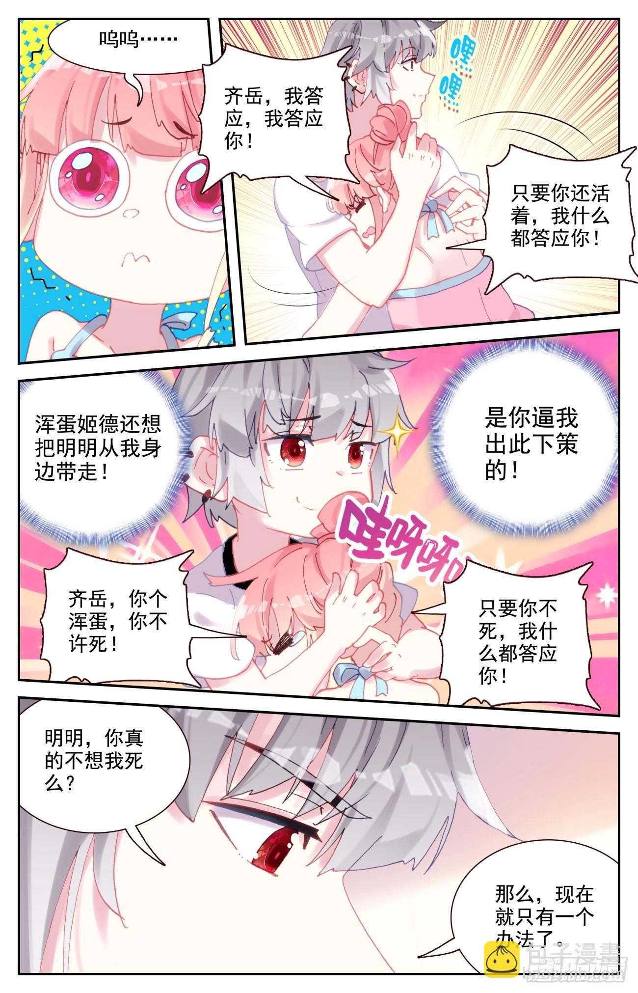 85 共用心脏-第88话