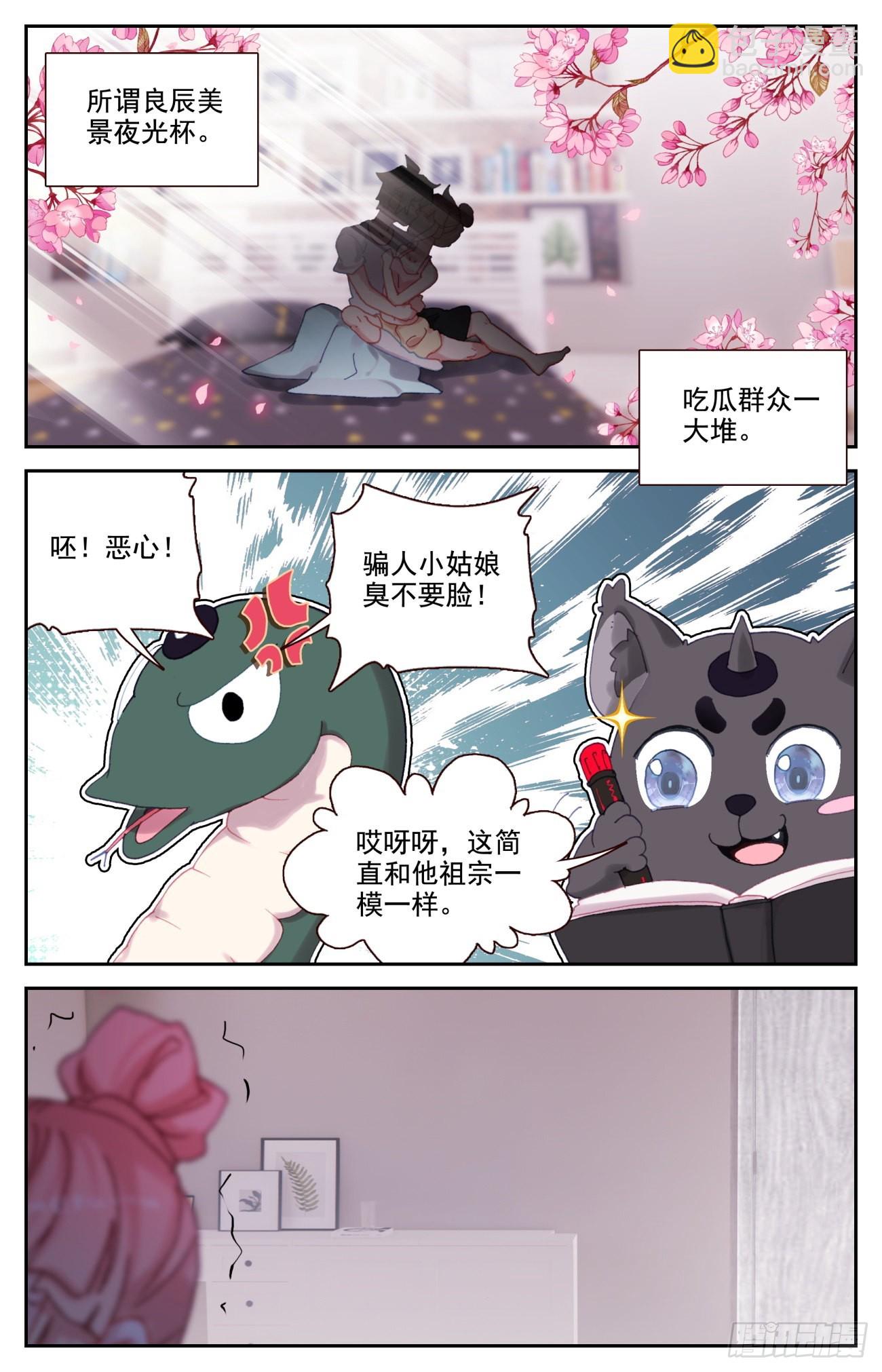 85 共用心脏-第88话