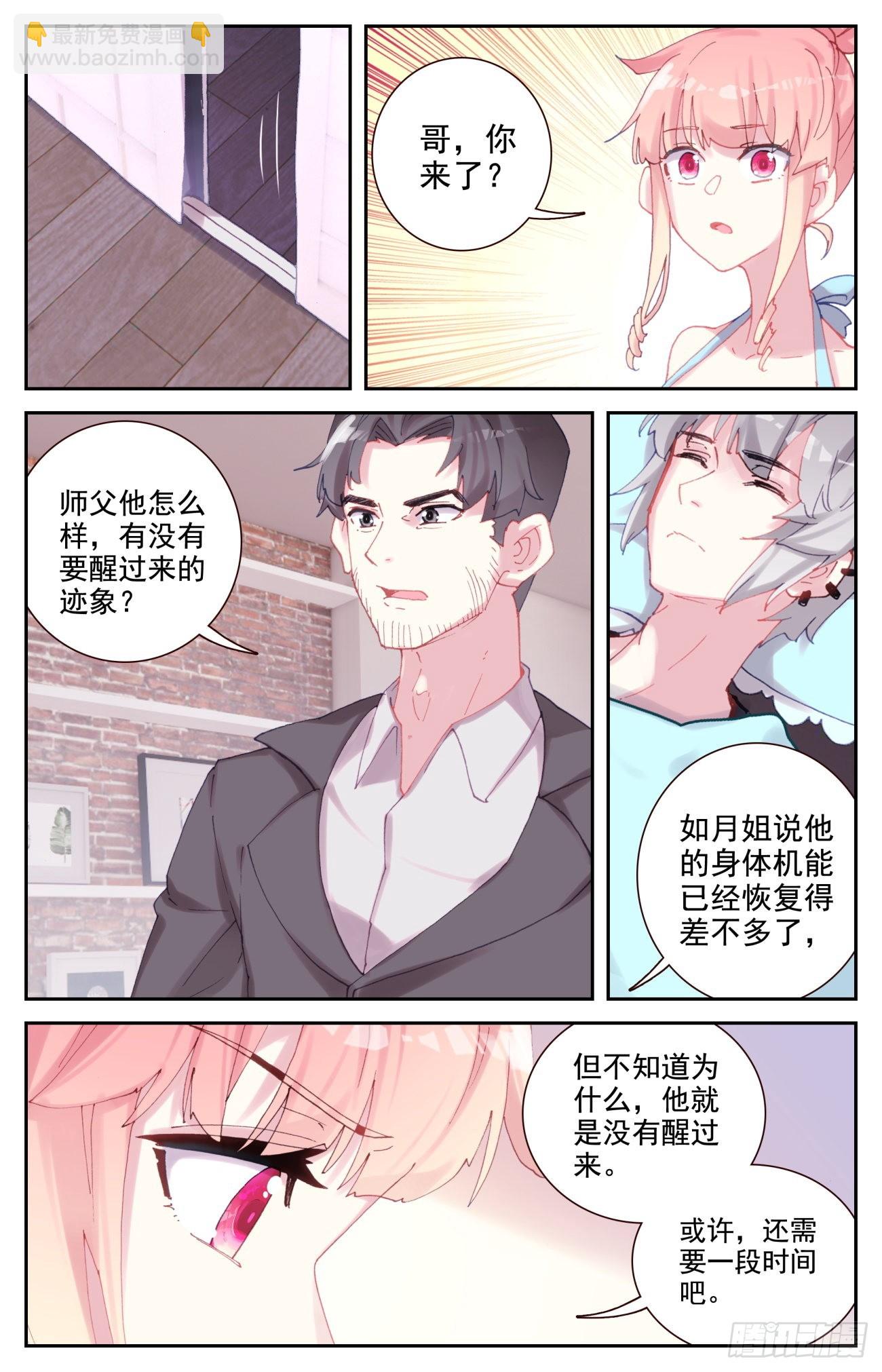 85 共用心脏-第88话