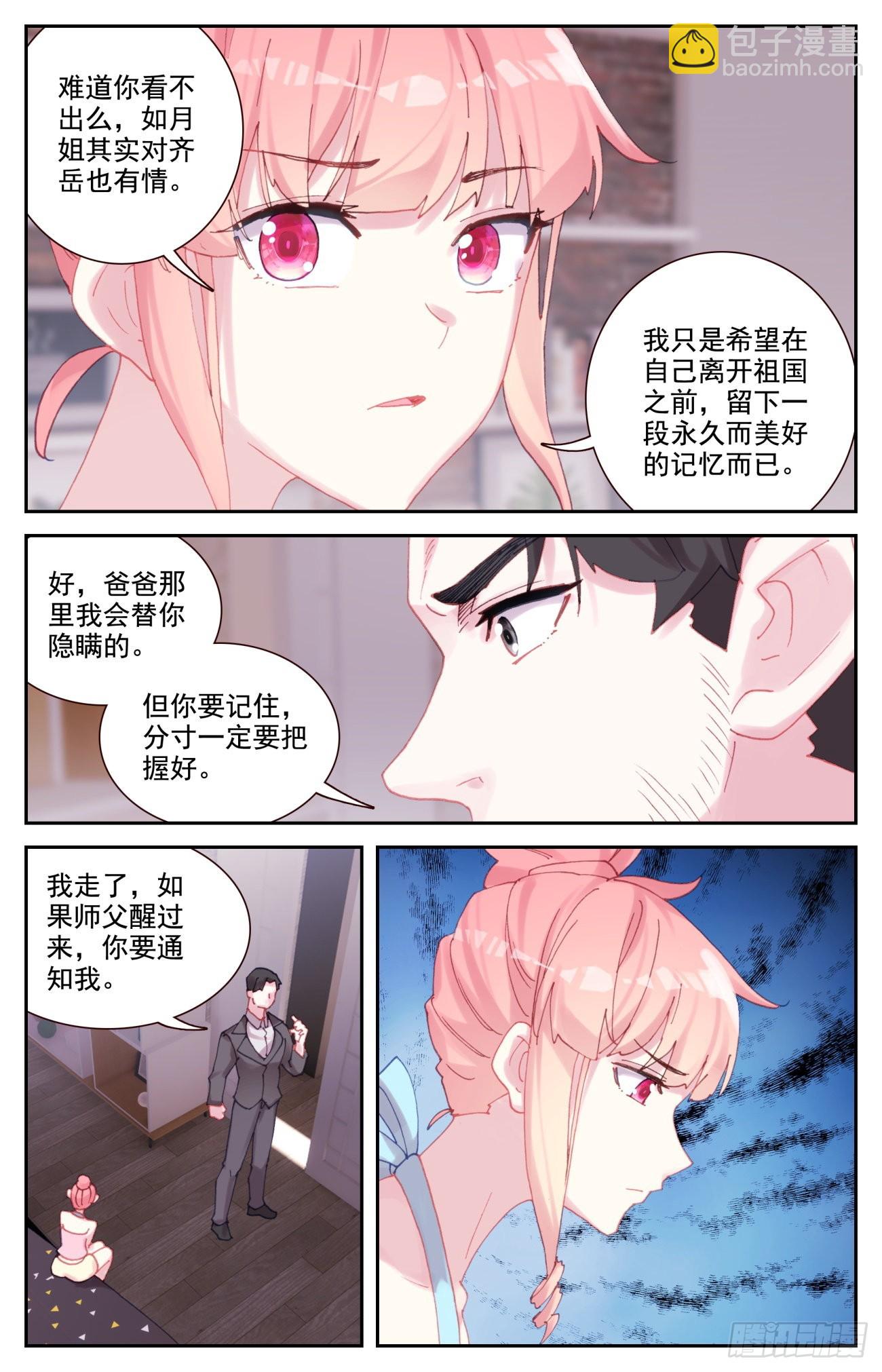 85 共用心脏-第88话