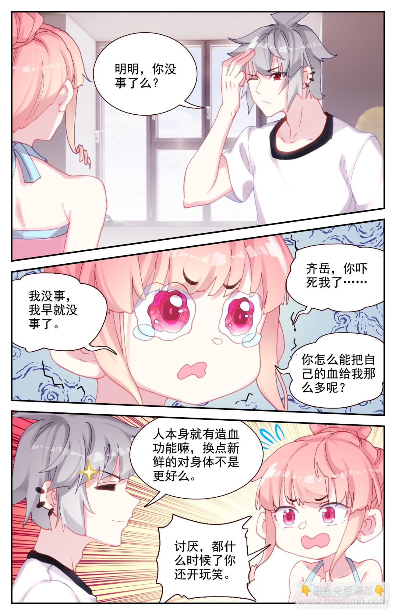 85 共用心脏-第88话