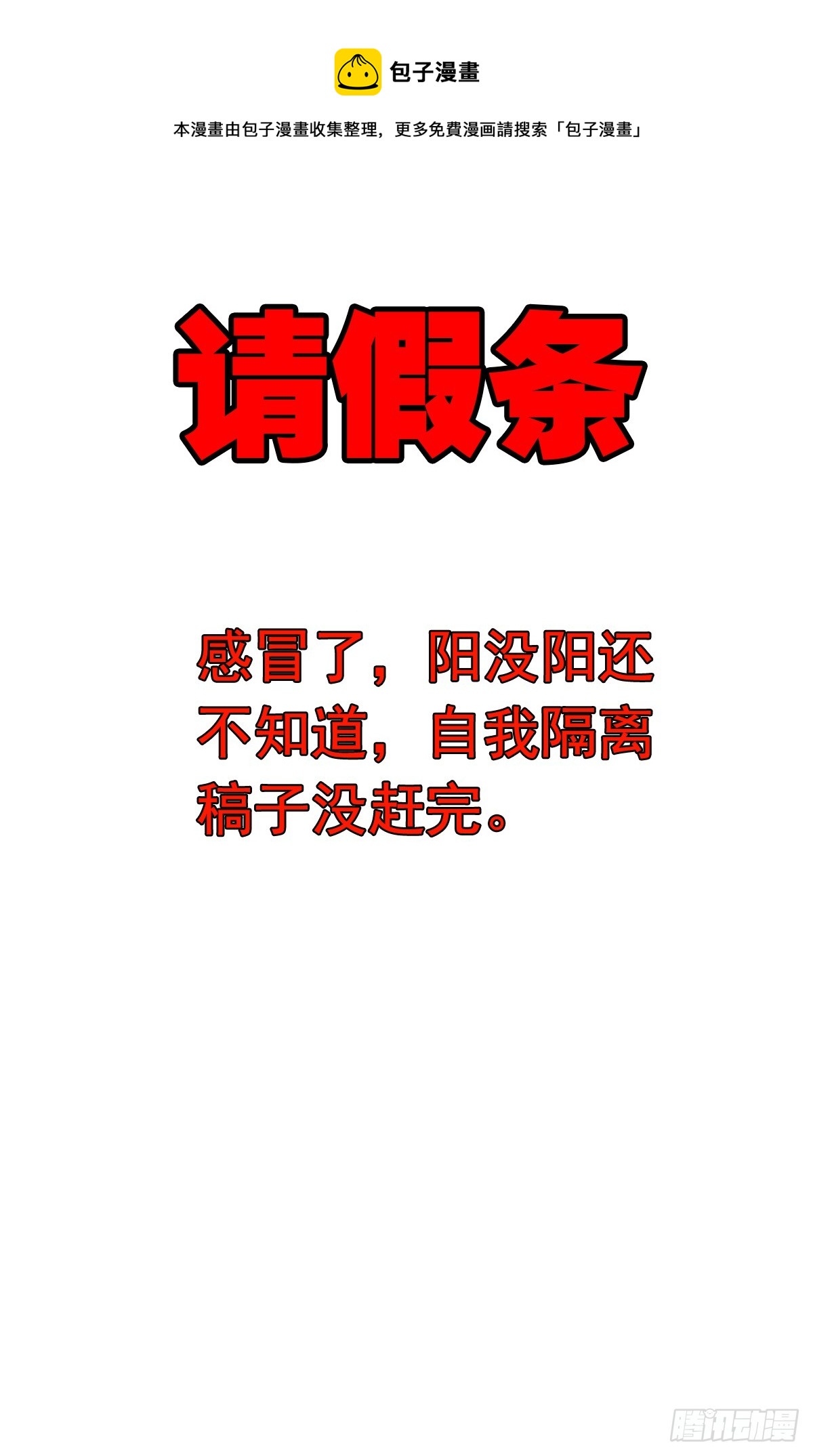 生肖守護神 - 請個假 - 1