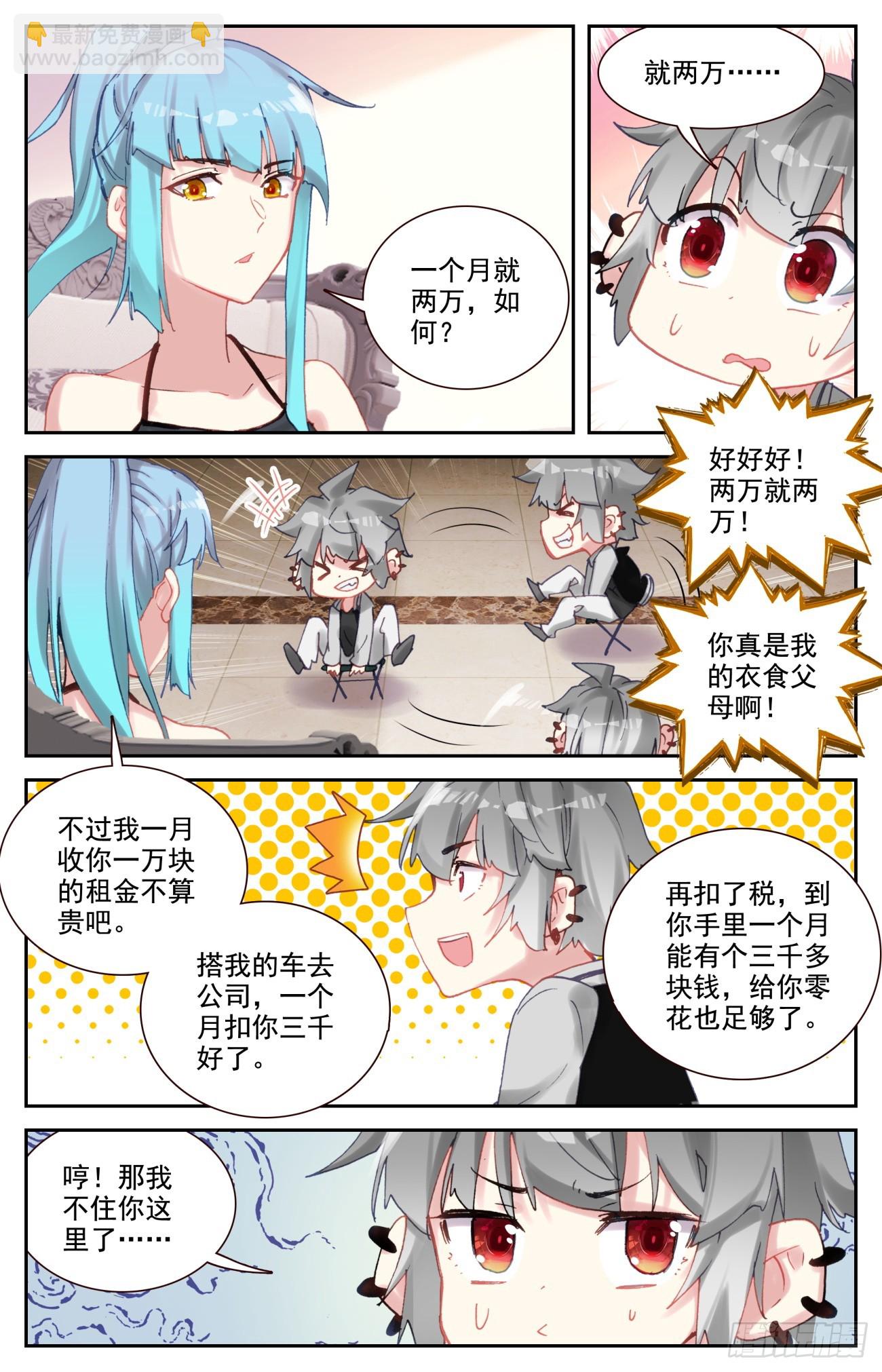 90 如月异常-第94话