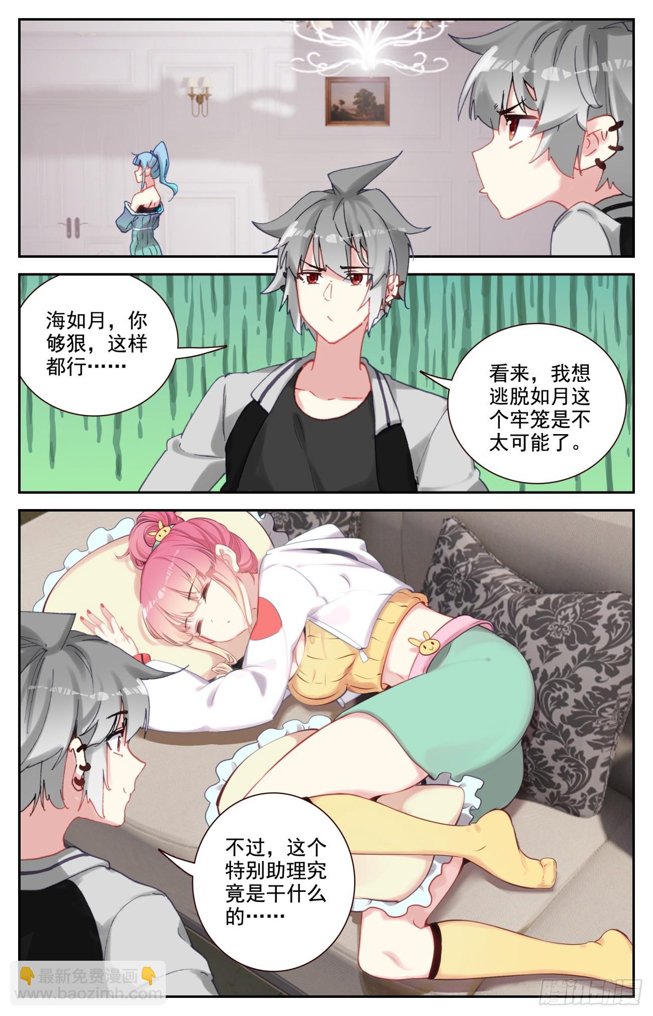 90 如月异常-第94话