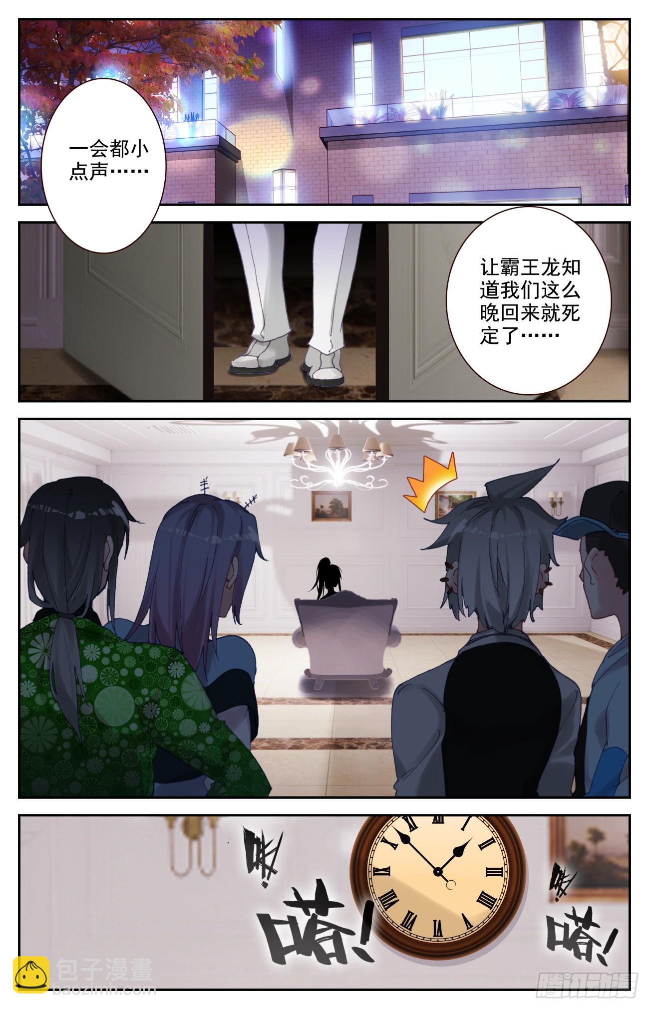 90 如月异常-第94话