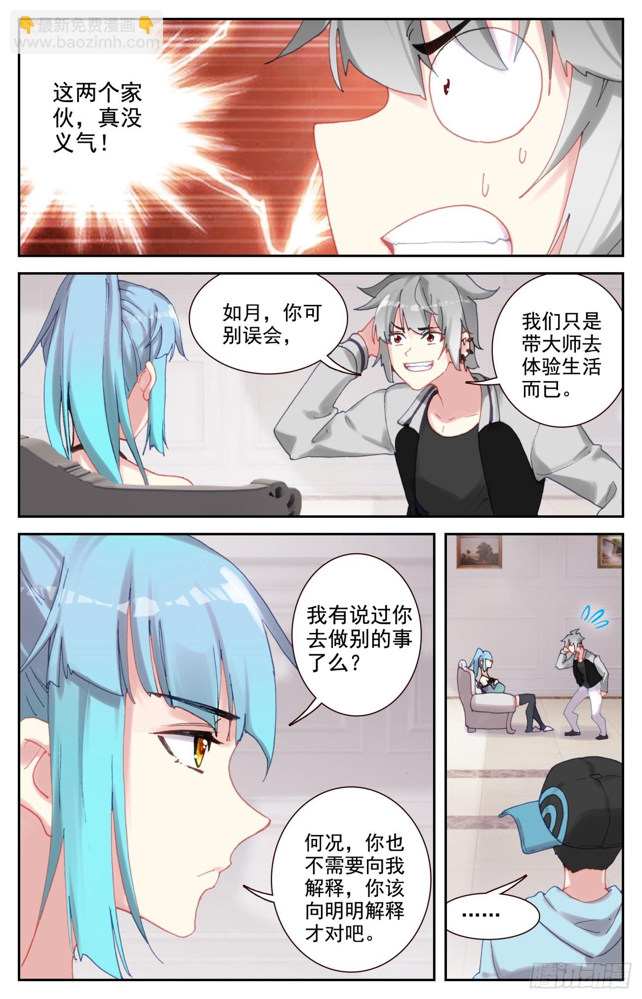 90 如月异常-第94话