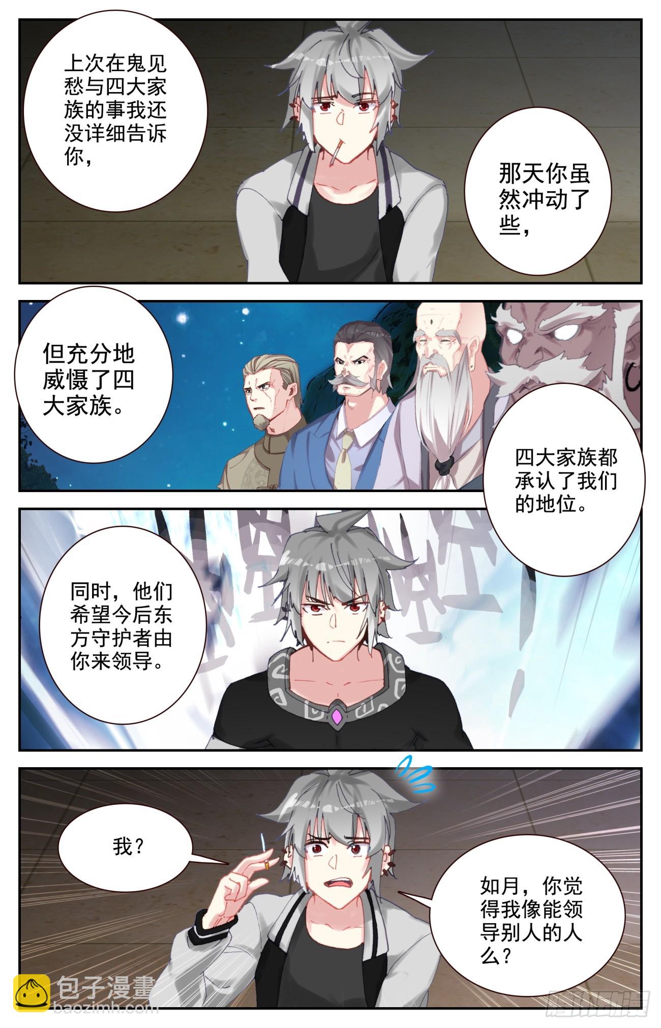 90 如月异常-第94话