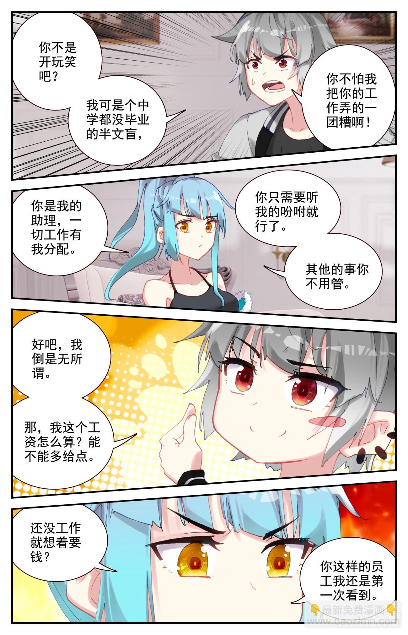 90 如月异常-第94话