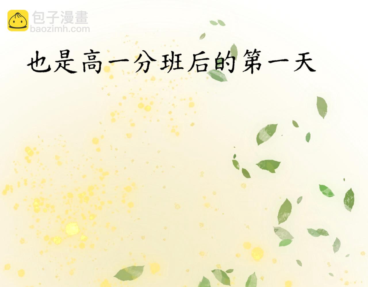 盛夏氣息 - 是初遇嗎？(1/2) - 7