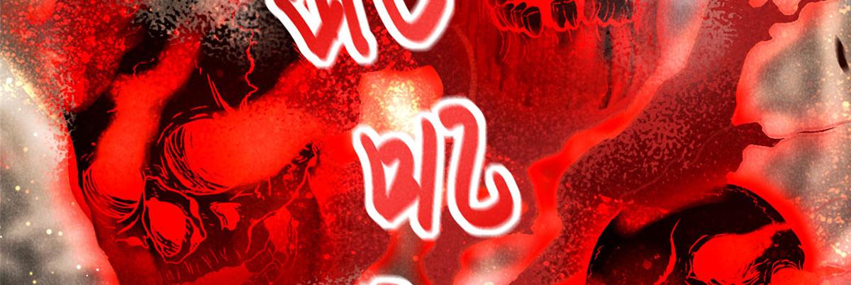 014 功成？(1/2)-第14话