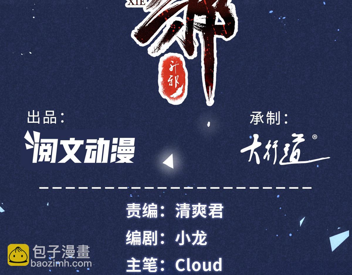 升邪 - 018 拜入離山(1/2) - 3