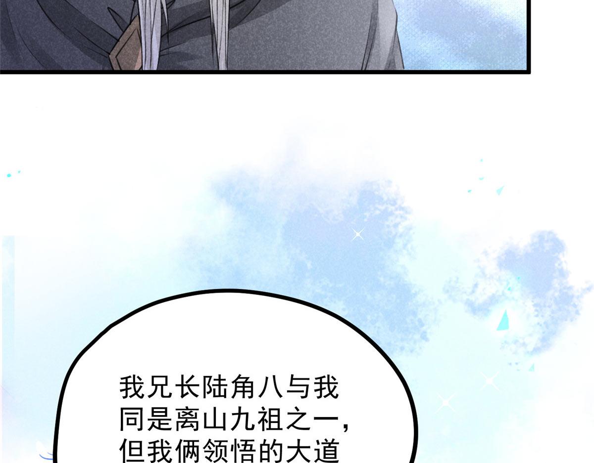 升邪 - 018 拜入離山(1/2) - 6