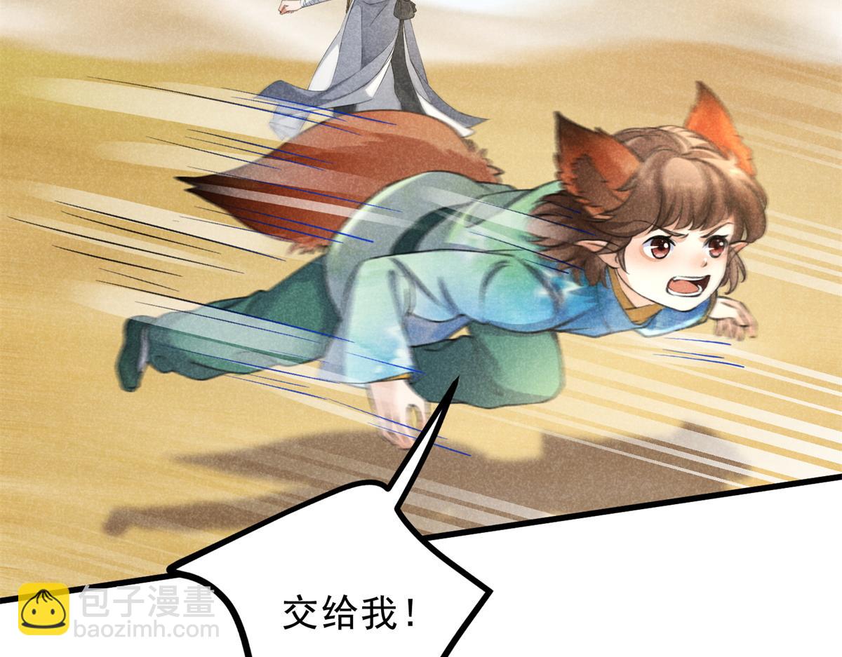 020 妖族后裔(1/3)-第20话