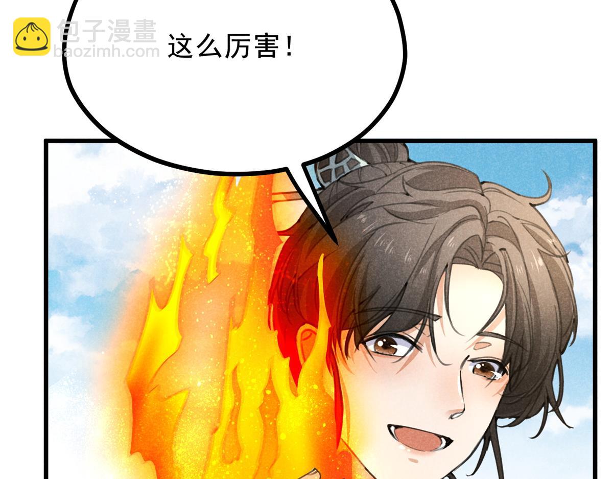 020 妖族后裔(1/3)-第20话