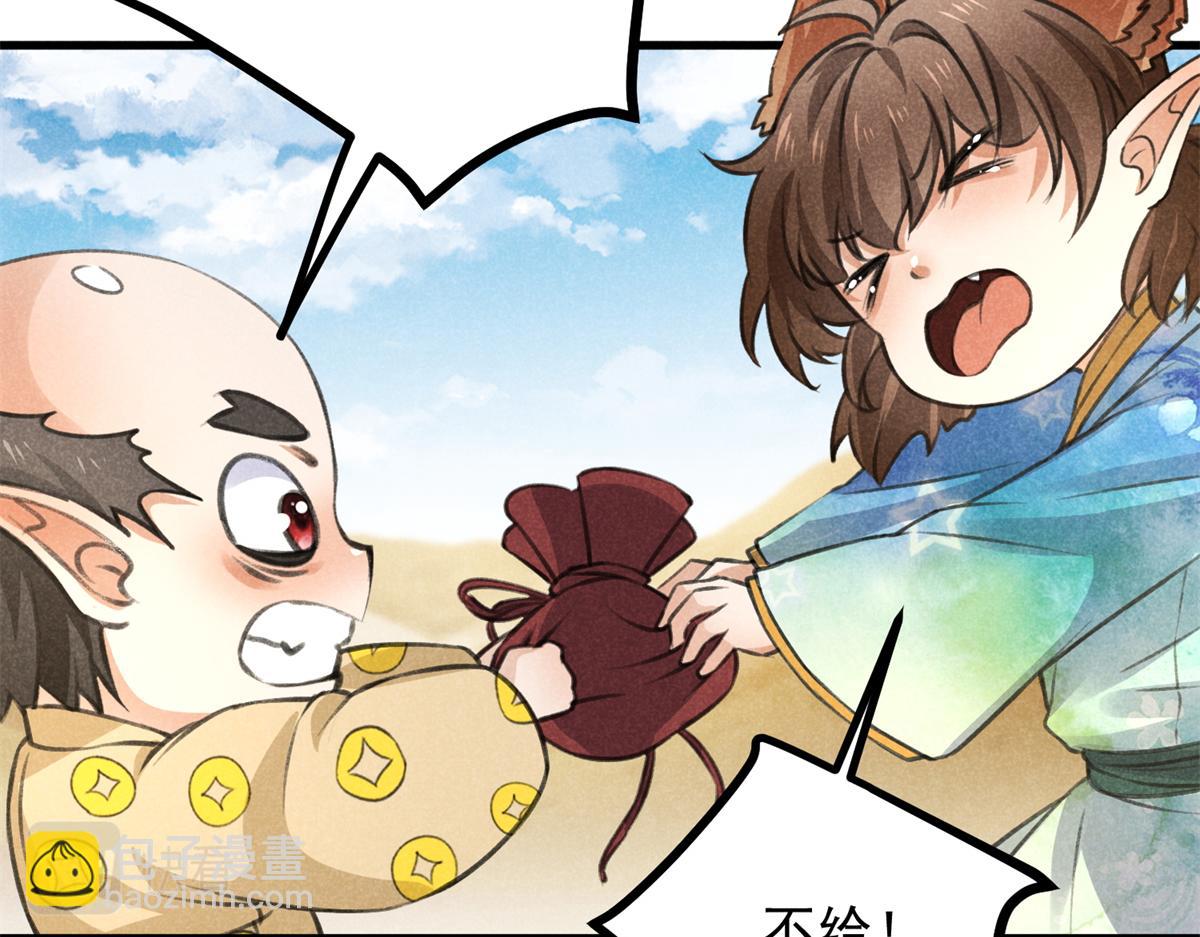 020 妖族后裔(1/3)-第20话