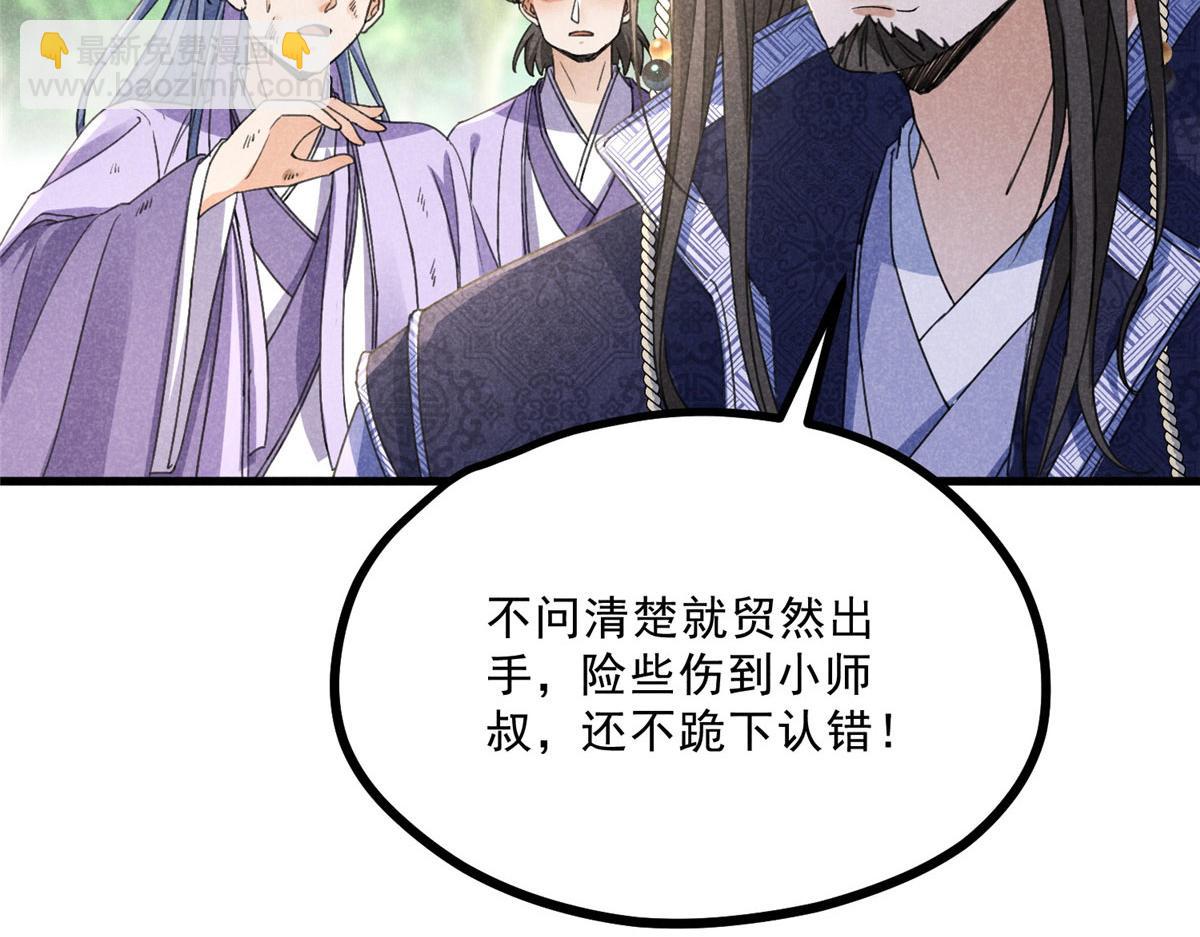 038 谢罪(1/3)-第38话