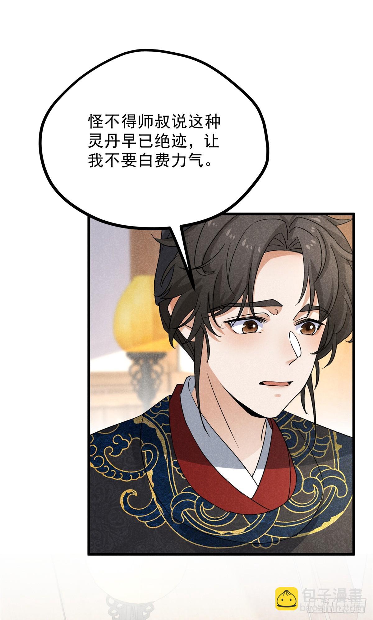 040 任东玄-第40话