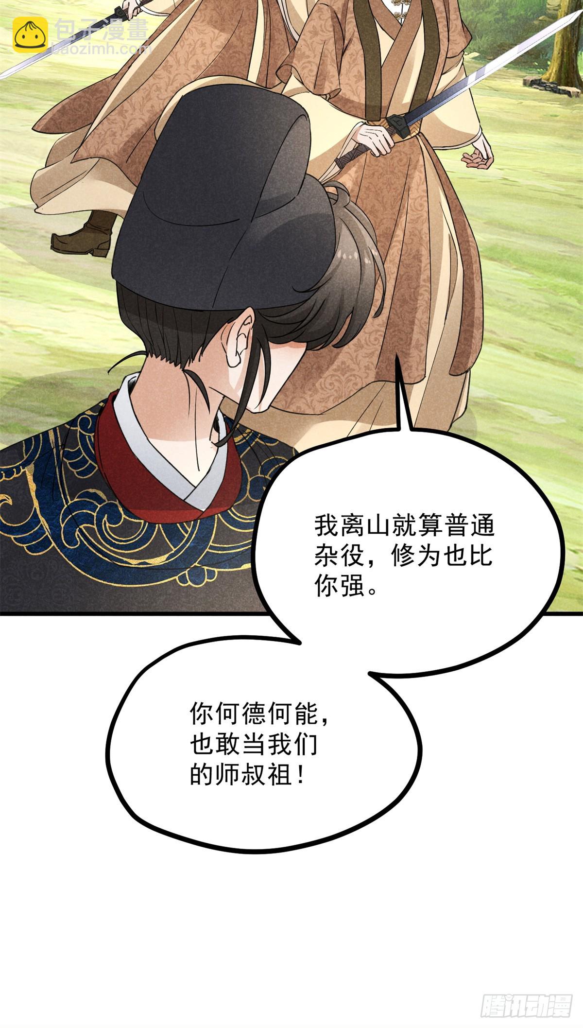 042 以下犯上-第42话