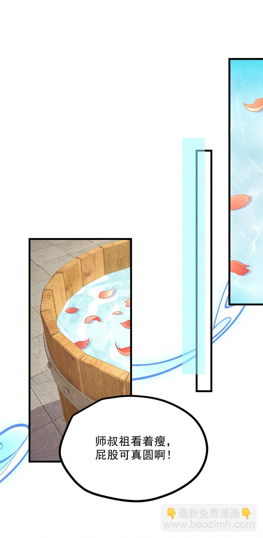 44 师叔祖睡了-第44话