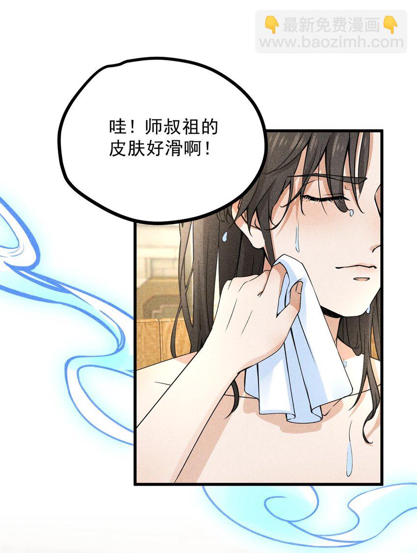 升邪 - 44 师叔祖睡了 - 5