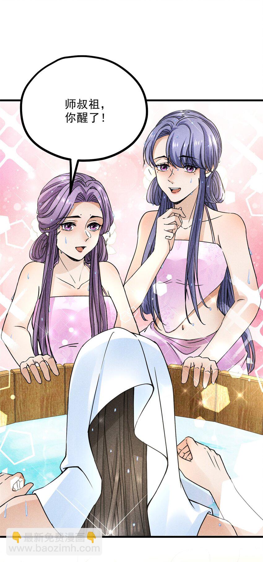 44 师叔祖睡了-第44话