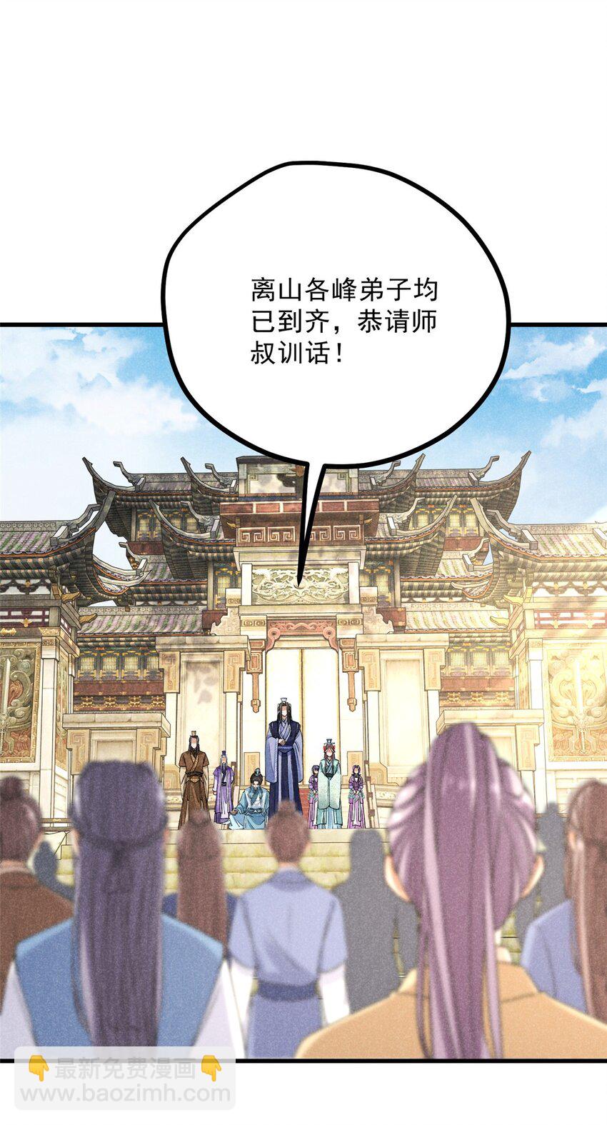 44 师叔祖睡了-第44话