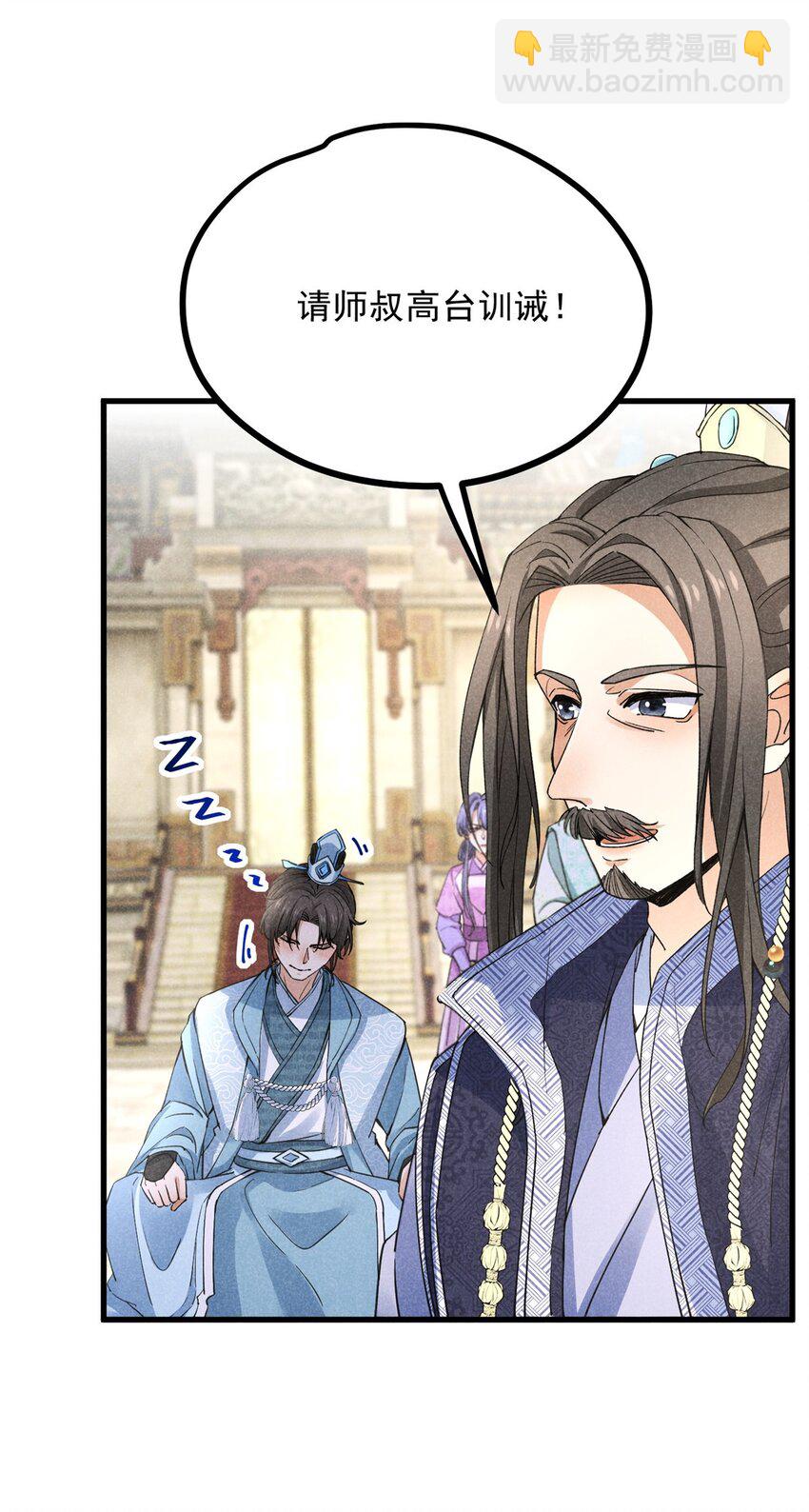 44 师叔祖睡了-第44话