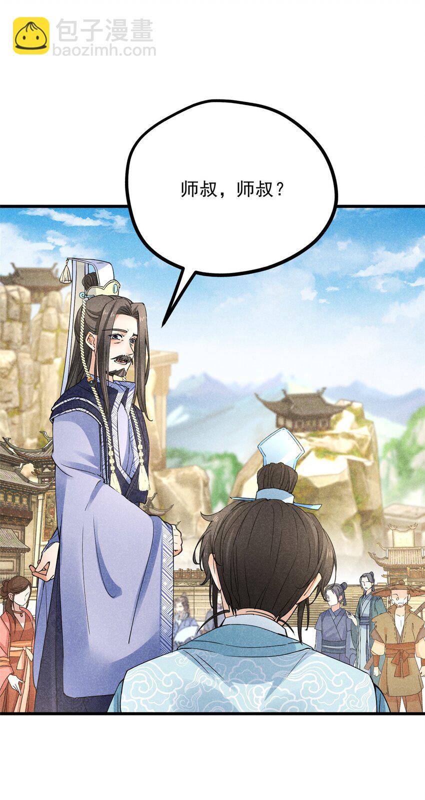 44 师叔祖睡了-第44话