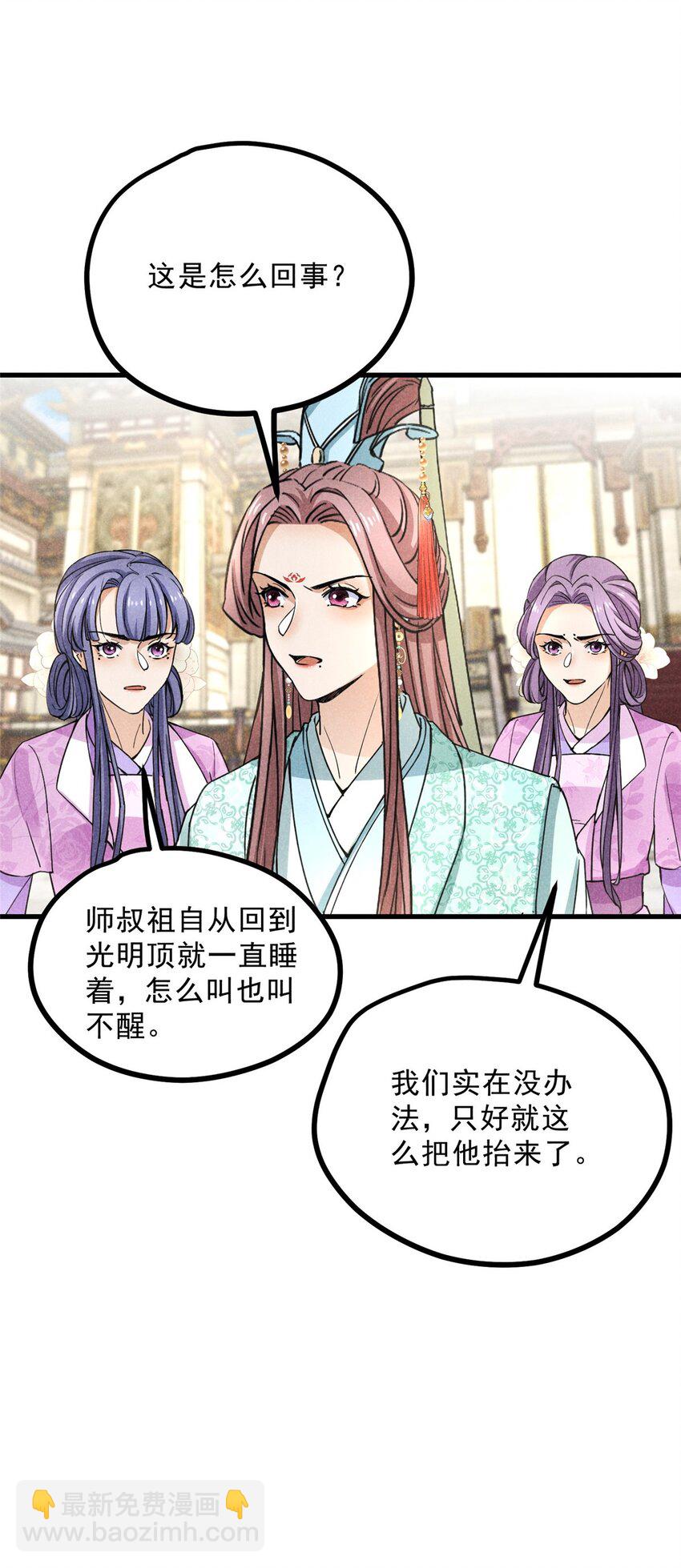 44 师叔祖睡了-第44话