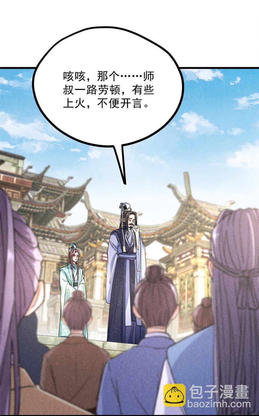 44 师叔祖睡了-第44话