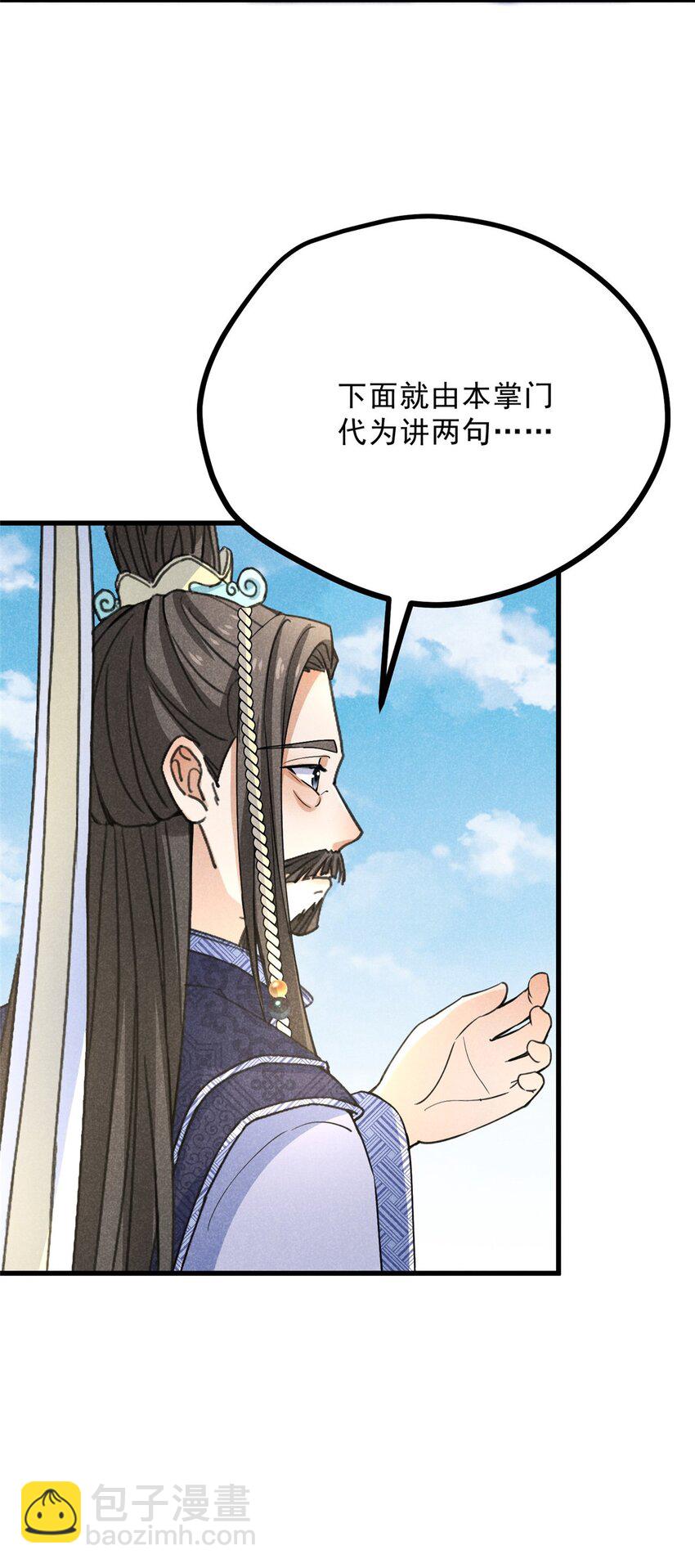 44 师叔祖睡了-第44话