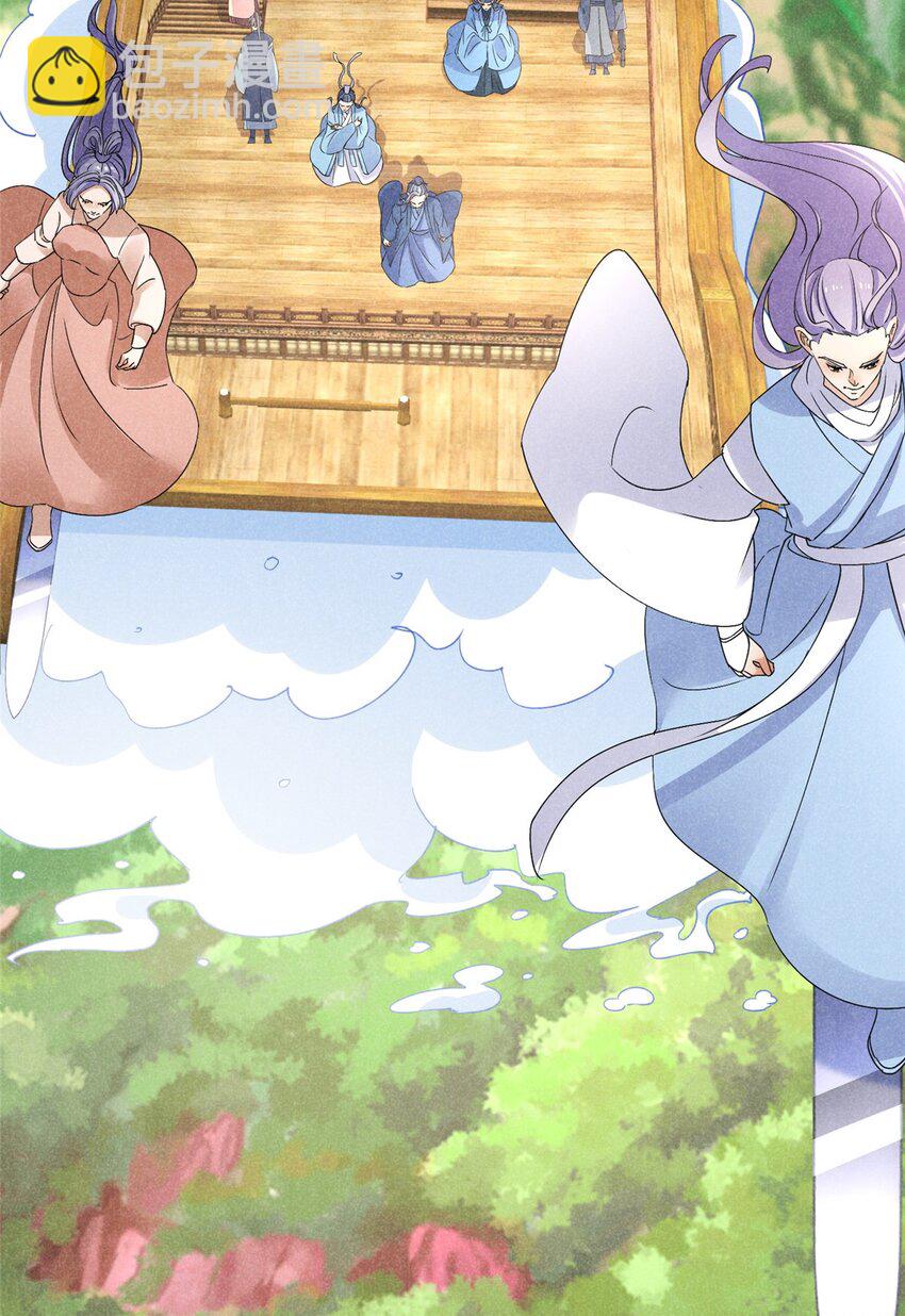 44 师叔祖睡了-第44话