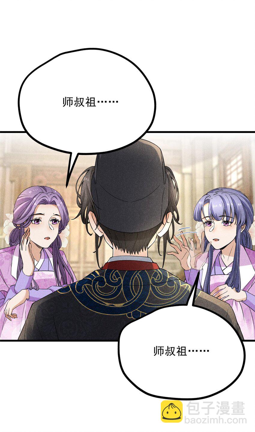 44 师叔祖睡了-第44话