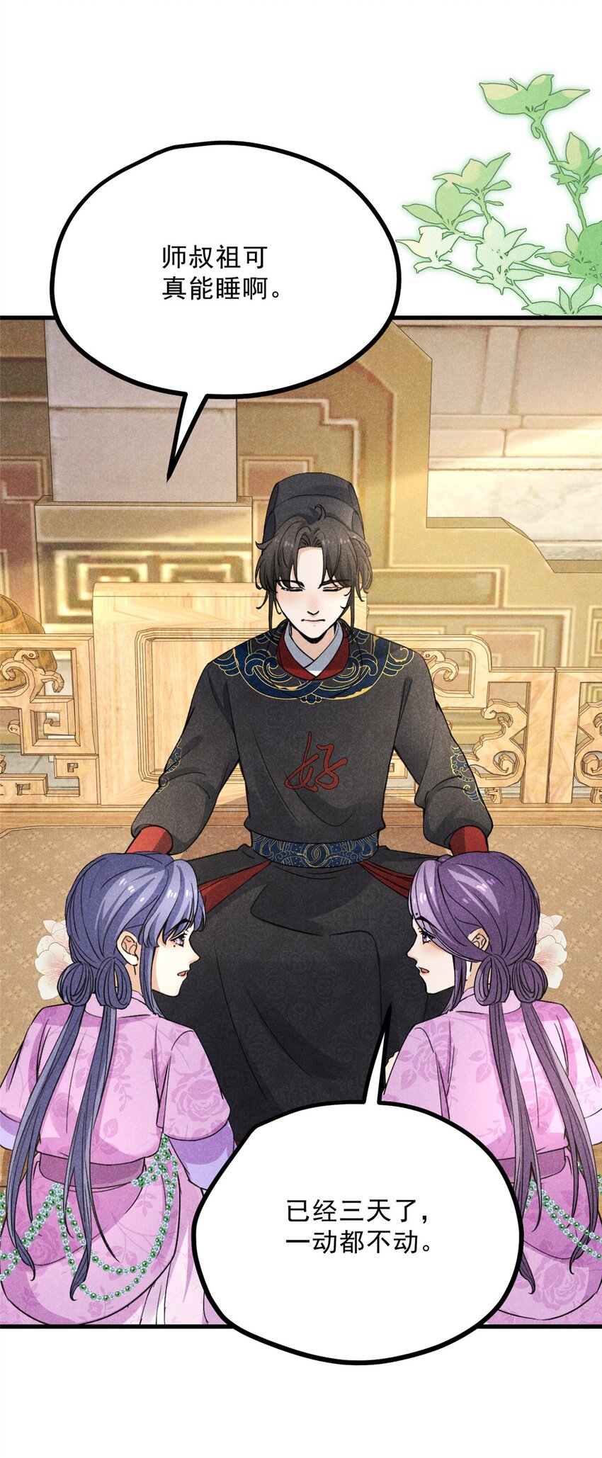 44 师叔祖睡了-第44话