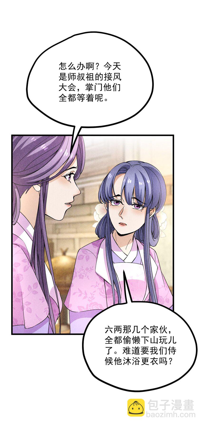 44 师叔祖睡了-第44话