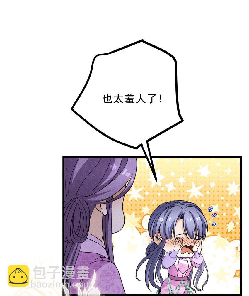 44 师叔祖睡了-第44话