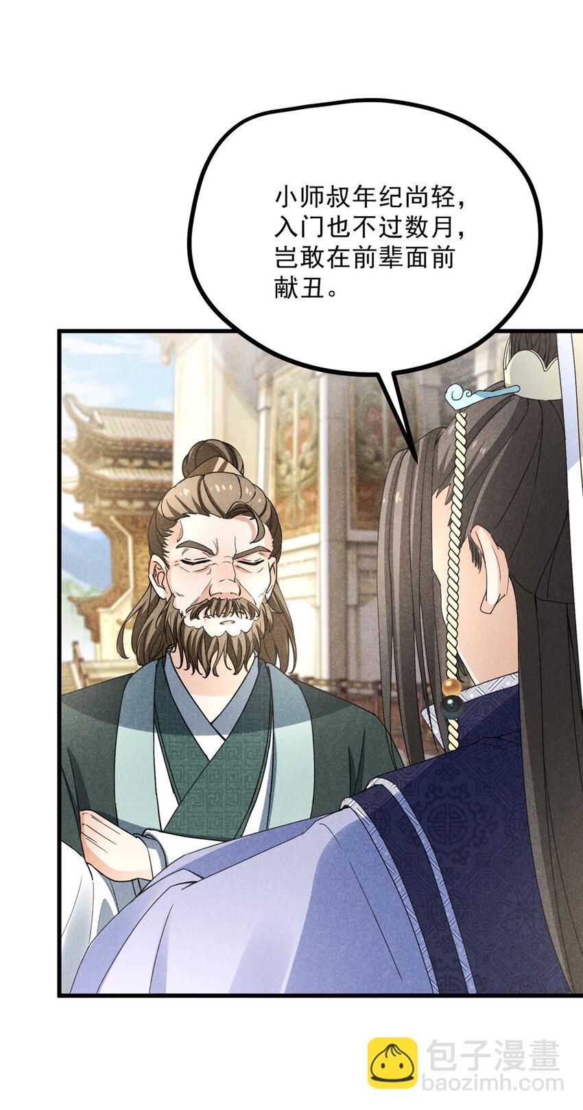 046 任长老出关-第46话