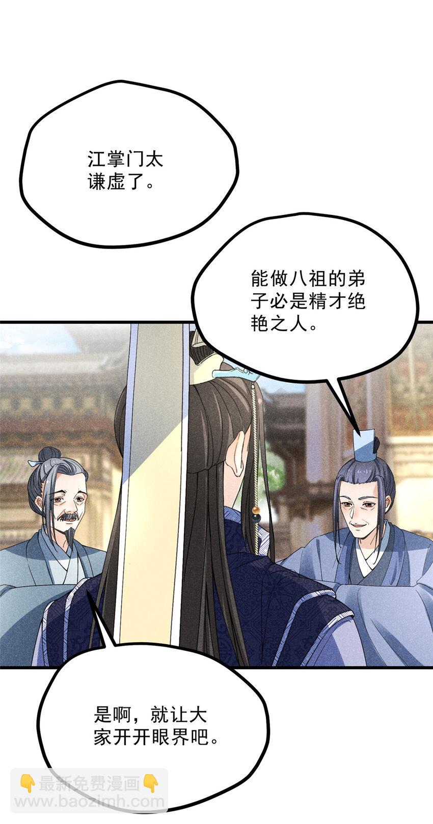 046 任长老出关-第46话