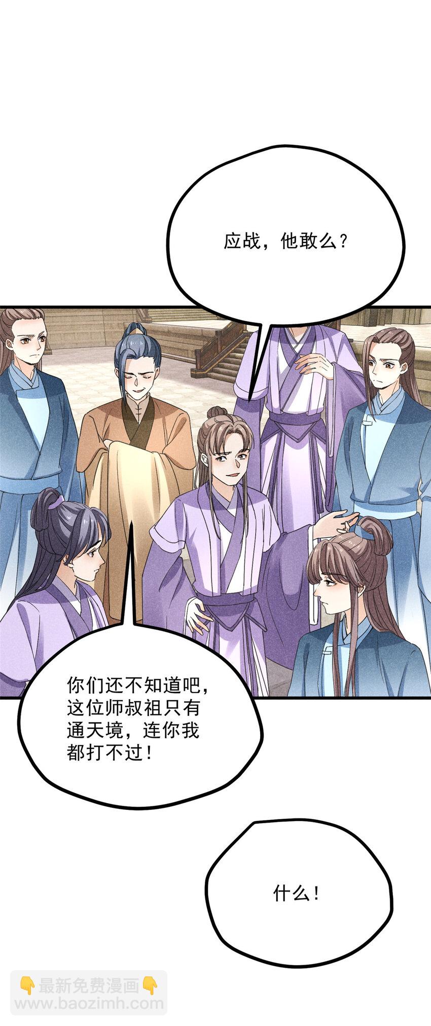 046 任长老出关-第46话