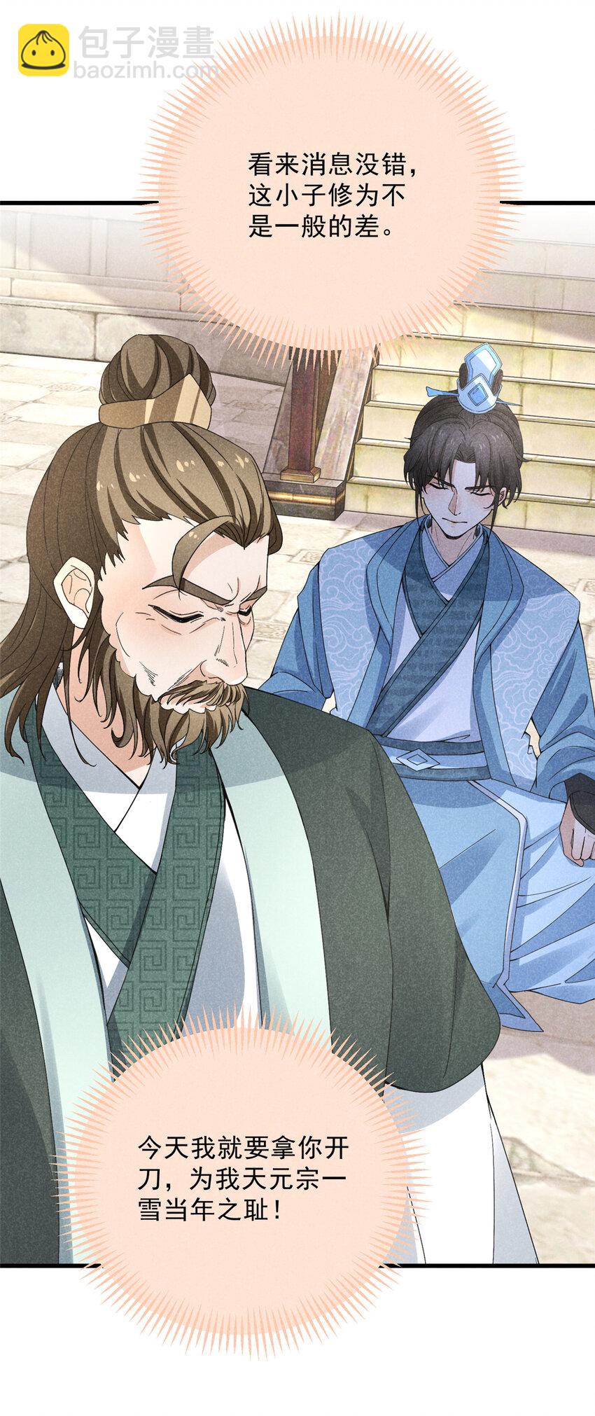 046 任长老出关-第46话