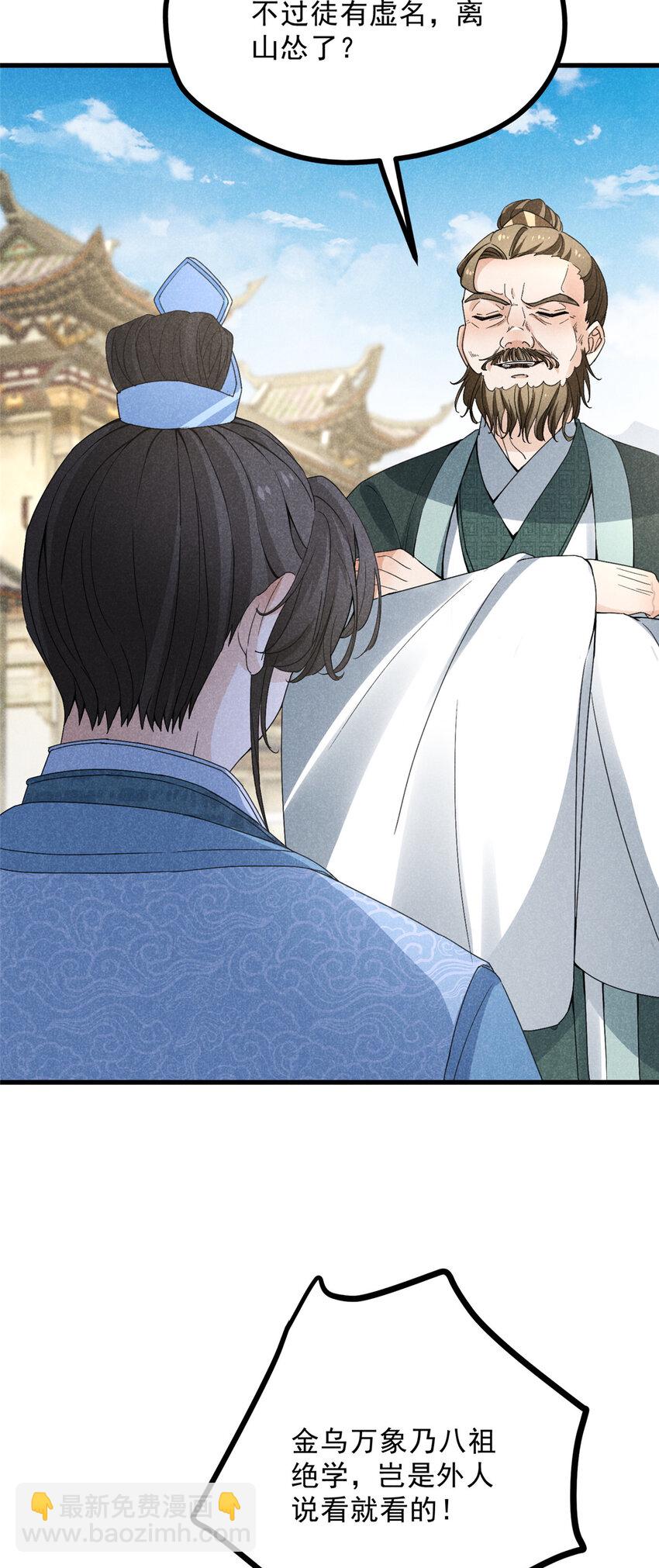 046 任长老出关-第46话