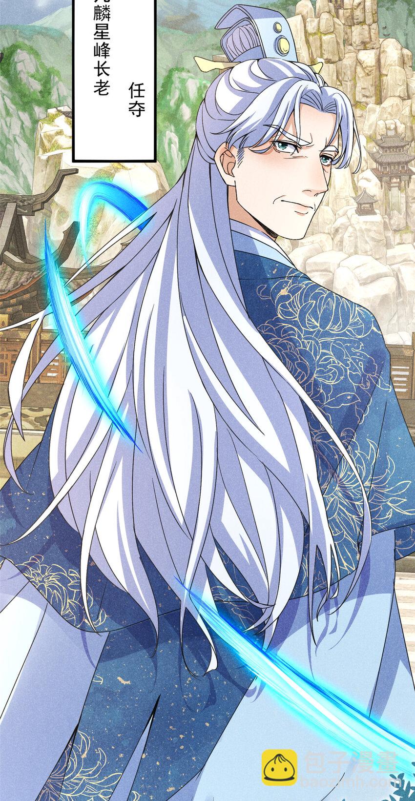 046 任长老出关-第46话