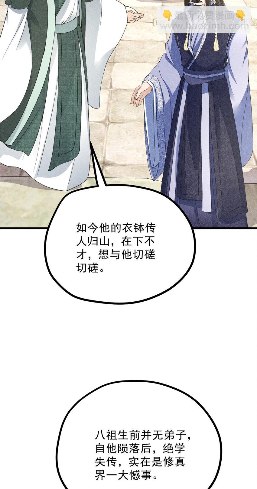 046 任长老出关-第46话