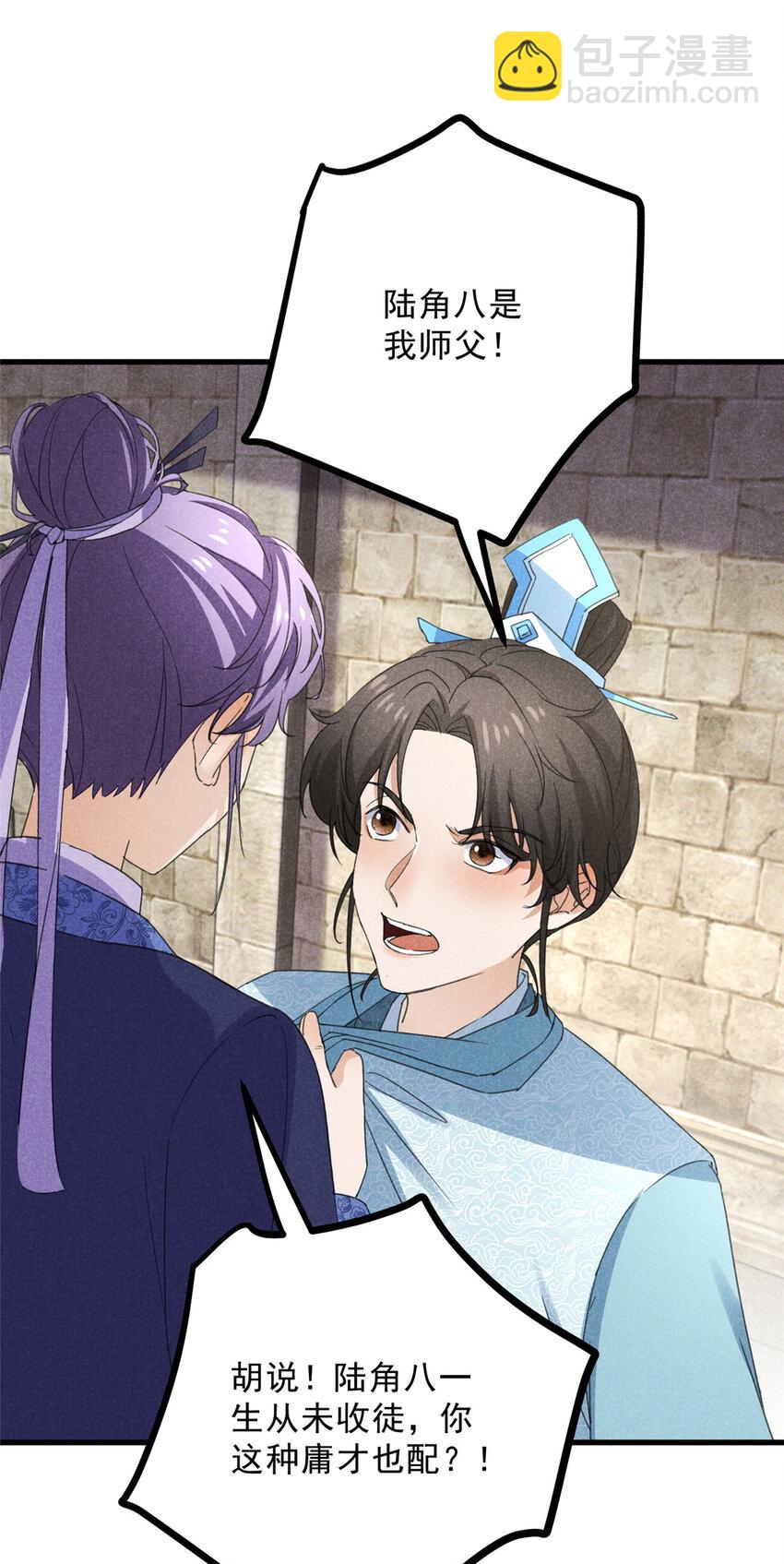 052 师娘？！-第52话