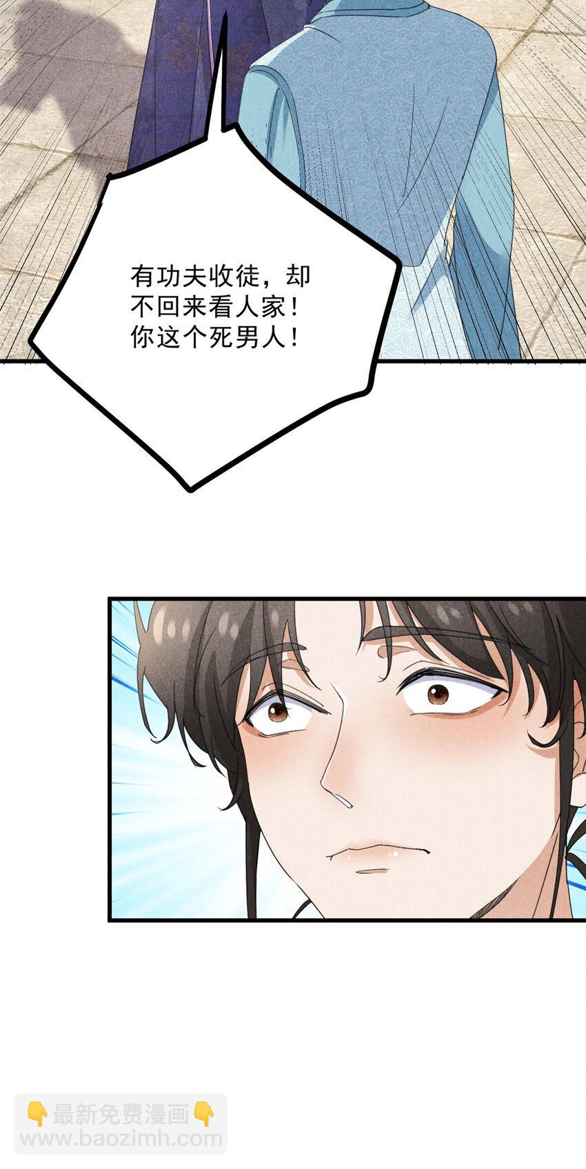 052 师娘？！-第52话