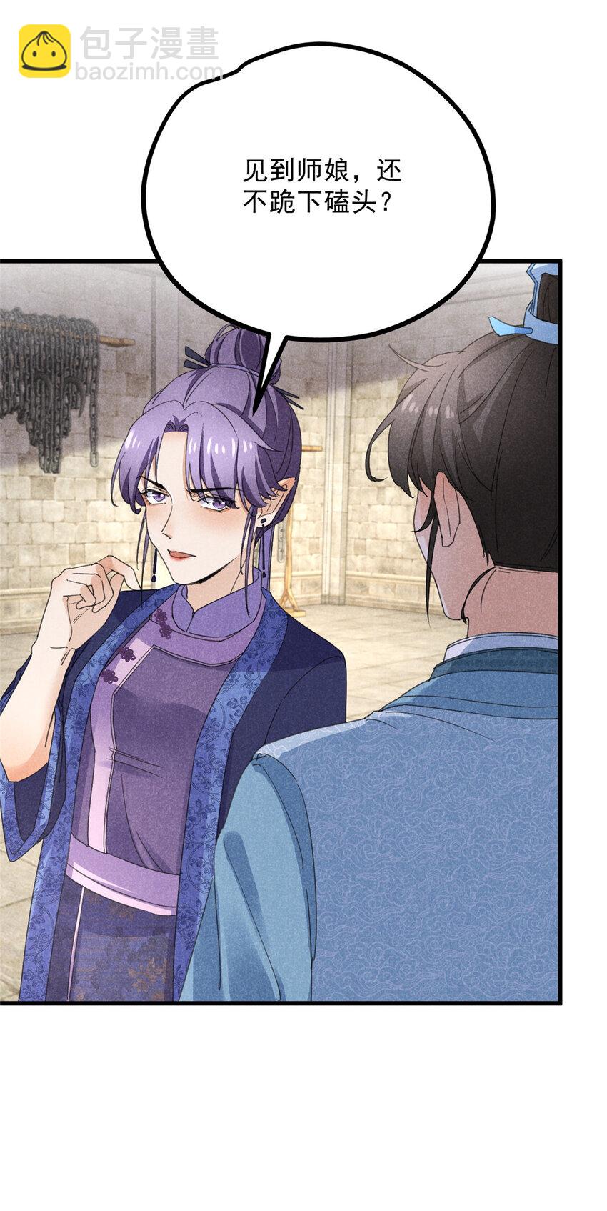 052 师娘？！-第52话