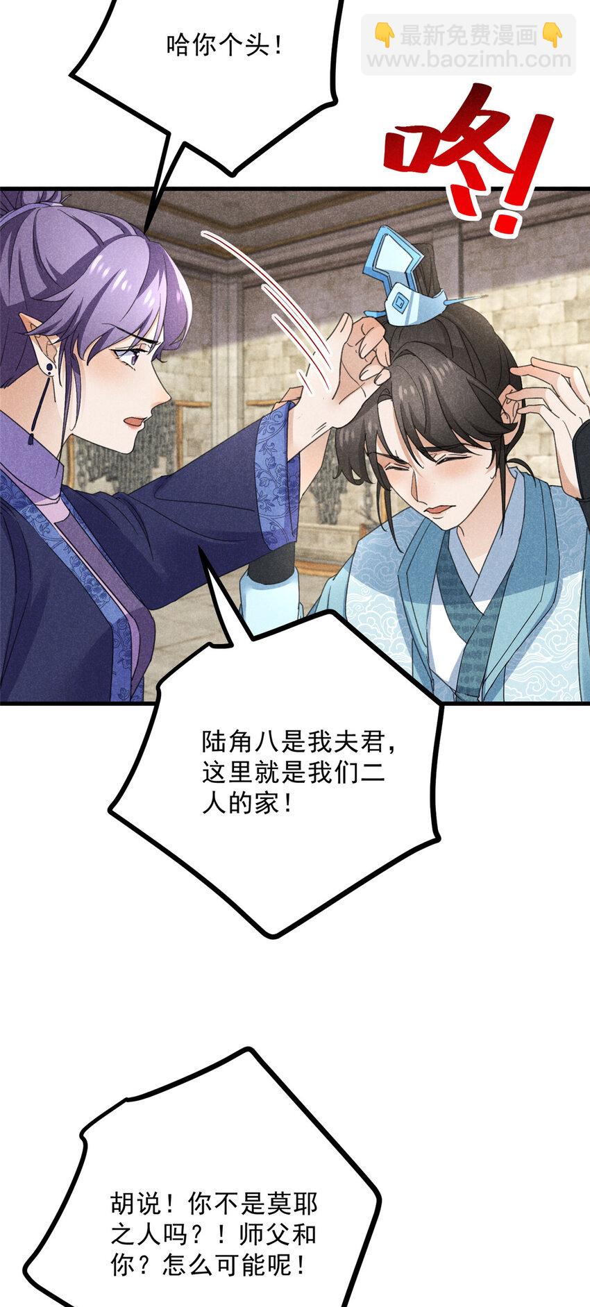 052 师娘？！-第52话