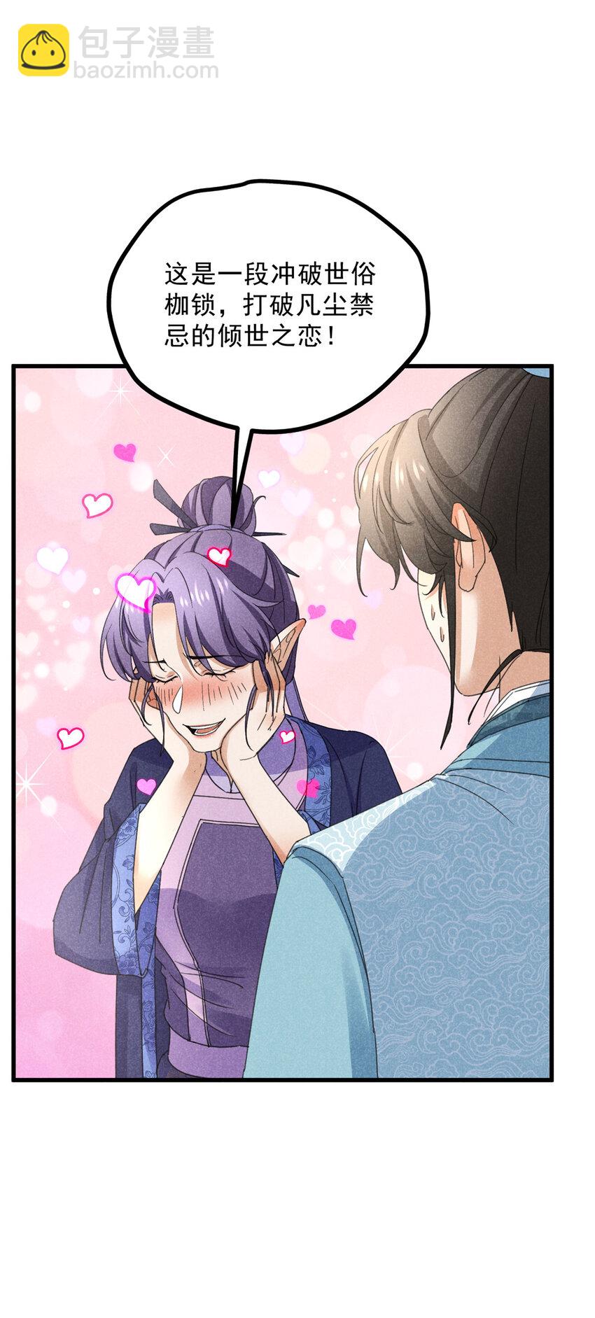 052 师娘？！-第52话